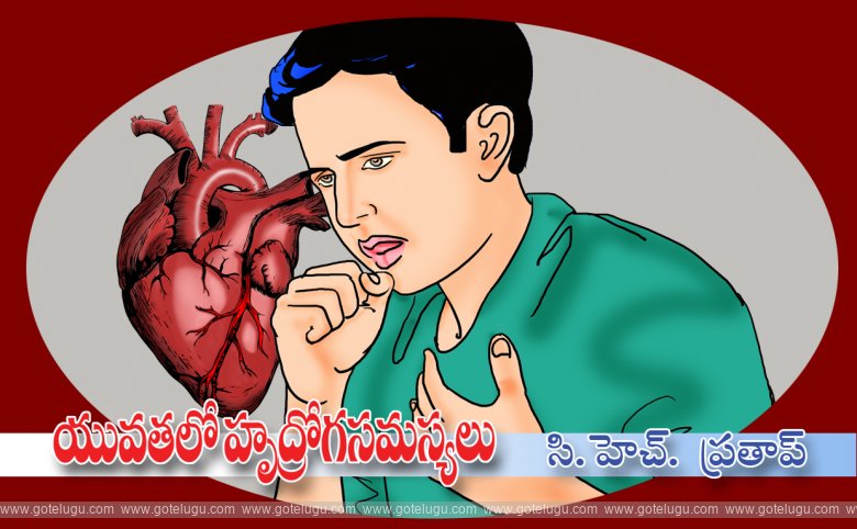 Yuvathalo hrudroga samasyalu Yuvathalo hrudroga samasyalu